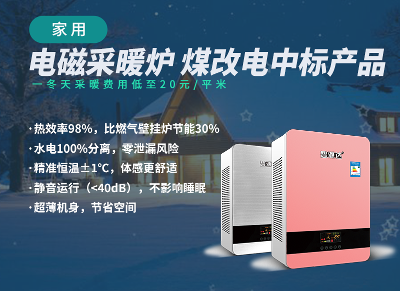 家用采暖爐.png